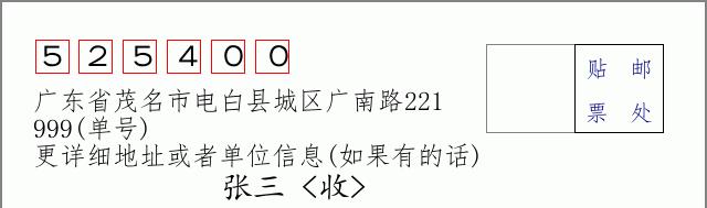 邮编信封：邮政编码572000-海南省南沙群岛