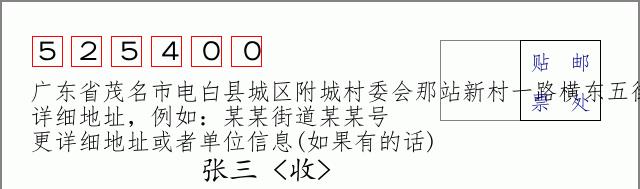 邮编信封：邮政编码572000-海南省南沙群岛