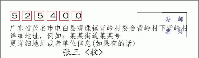 邮编信封：邮政编码572000-海南省南沙群岛