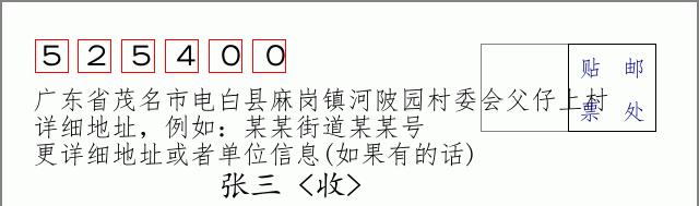 邮编信封：邮政编码572000-海南省南沙群岛