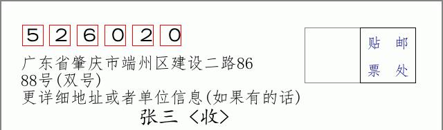 邮编信封：邮政编码572000-海南省南沙群岛