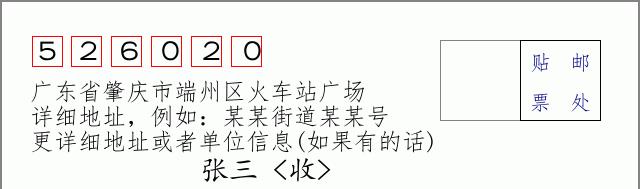 邮编信封：邮政编码572000-海南省南沙群岛
