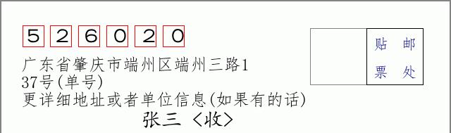 邮编信封：邮政编码572000-海南省南沙群岛
