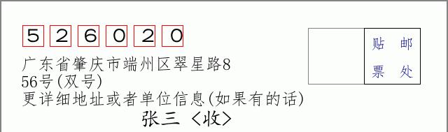 邮编信封：邮政编码572000-海南省南沙群岛