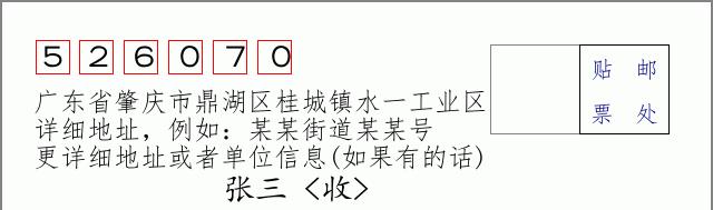 邮编信封：邮政编码572000-海南省南沙群岛