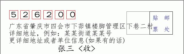 邮编信封：邮政编码572000-海南省南沙群岛