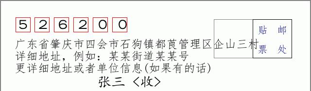 邮编信封：邮政编码572000-海南省南沙群岛