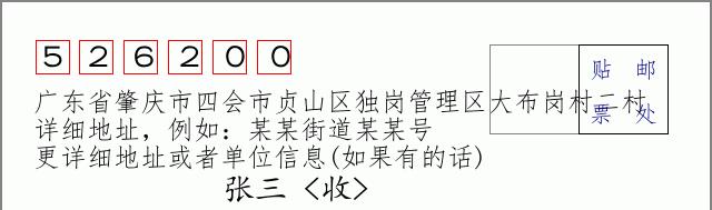 邮编信封：邮政编码572000-海南省南沙群岛