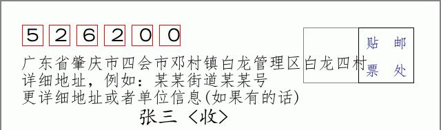 邮编信封：邮政编码572000-海南省南沙群岛