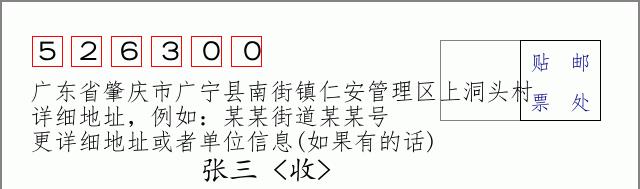 邮编信封：邮政编码572000-海南省南沙群岛