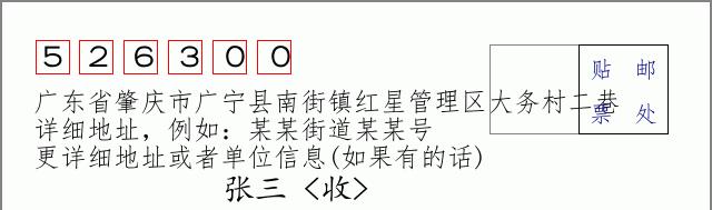 邮编信封：邮政编码572000-海南省南沙群岛