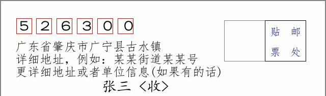 邮编信封：邮政编码572000-海南省南沙群岛