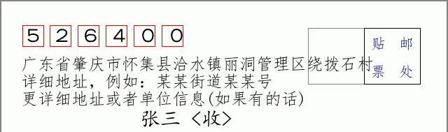邮编信封：邮政编码572000-海南省南沙群岛
