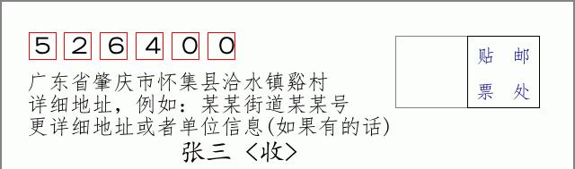 邮编信封：邮政编码572000-海南省南沙群岛