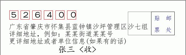 邮编信封：邮政编码572000-海南省南沙群岛