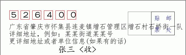 邮编信封：邮政编码572000-海南省南沙群岛