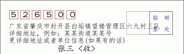 邮编信封：邮政编码572000-海南省南沙群岛