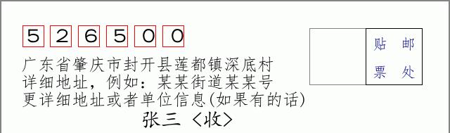 邮编信封：邮政编码572000-海南省南沙群岛