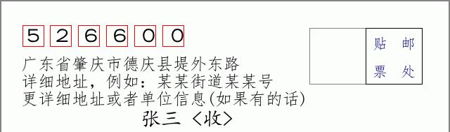 邮编信封：邮政编码572000-海南省南沙群岛