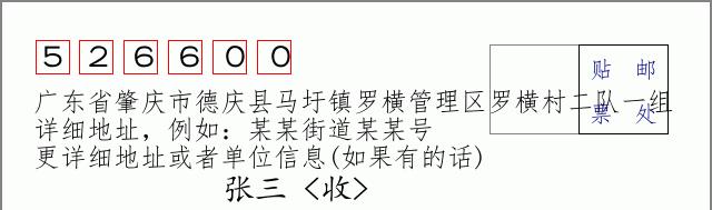 邮编信封：邮政编码572000-海南省南沙群岛