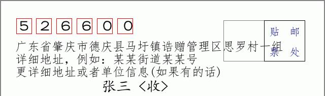 邮编信封:邮政编码572000-海南省南沙群岛