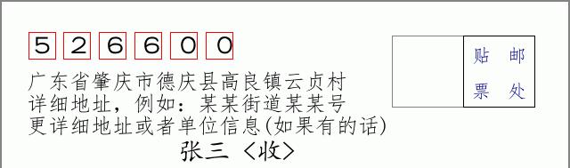 邮编信封：邮政编码572000-海南省南沙群岛