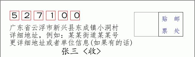 邮编信封：邮政编码572000-海南省南沙群岛
