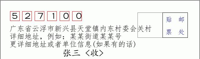 邮编信封:邮政编码572000-海南省南沙群岛