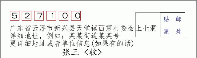 邮编信封：邮政编码572000-海南省南沙群岛