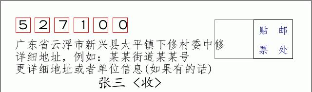 邮编信封：邮政编码572000-海南省南沙群岛