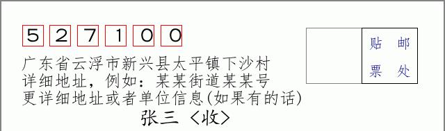 邮编信封：邮政编码572000-海南省南沙群岛