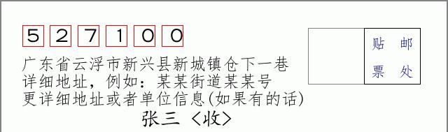 邮编信封：邮政编码572000-海南省南沙群岛