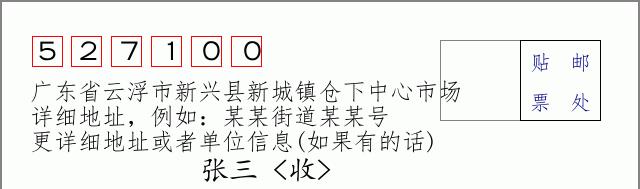 邮编信封:邮政编码572000-海南省南沙群岛