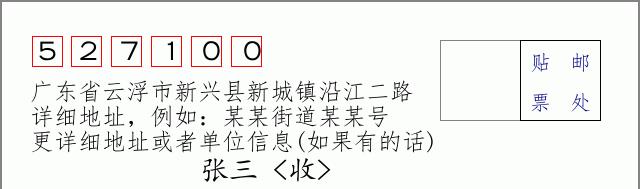 邮编信封:邮政编码572000-海南省南沙群岛