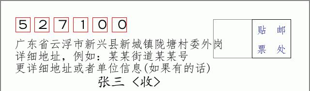 邮编信封：邮政编码572000-海南省南沙群岛