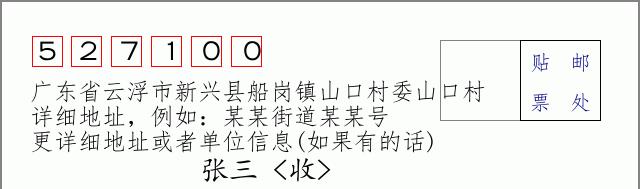 邮编信封：邮政编码572000-海南省南沙群岛