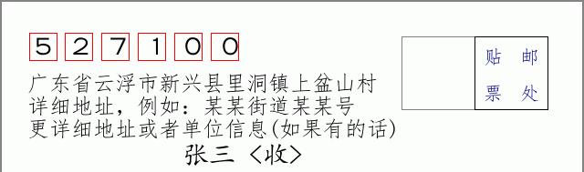 邮编信封：邮政编码572000-海南省南沙群岛