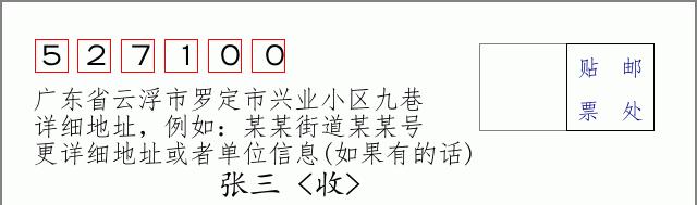 邮编信封：邮政编码572000-海南省南沙群岛