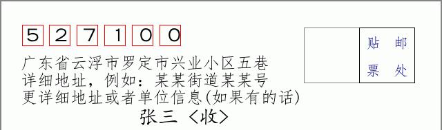 邮编信封：邮政编码572000-海南省南沙群岛