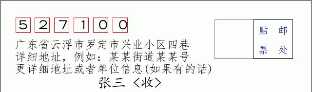 邮编信封：邮政编码572000-海南省南沙群岛