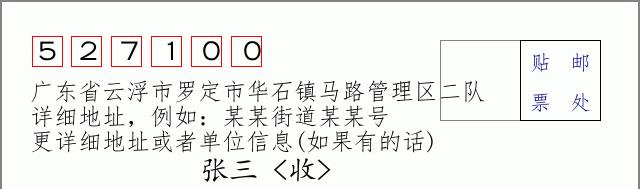 邮编信封：邮政编码572000-海南省南沙群岛