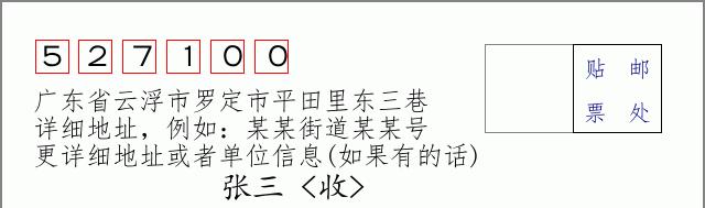 邮编信封：邮政编码572000-海南省南沙群岛