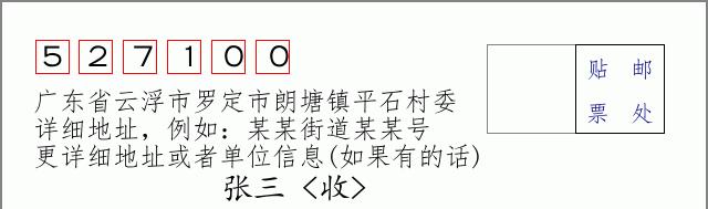 邮编信封：邮政编码572000-海南省南沙群岛