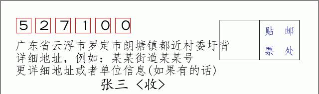 邮编信封：邮政编码572000-海南省南沙群岛
