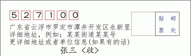 邮编信封：邮政编码572000-海南省南沙群岛