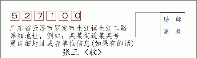 邮编信封：邮政编码572000-海南省南沙群岛