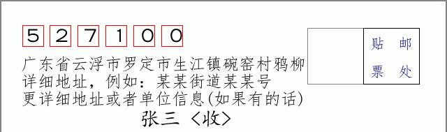 邮编信封:邮政编码572000-海南省南沙群岛
