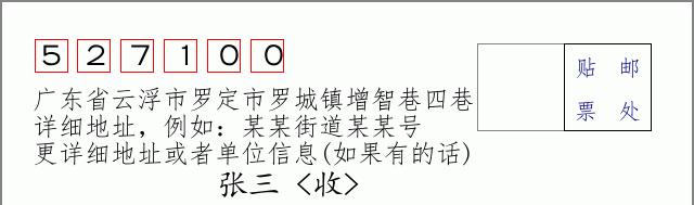邮编信封：邮政编码572000-海南省南沙群岛