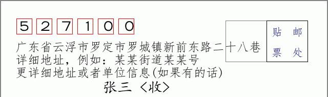 邮编信封：邮政编码572000-海南省南沙群岛