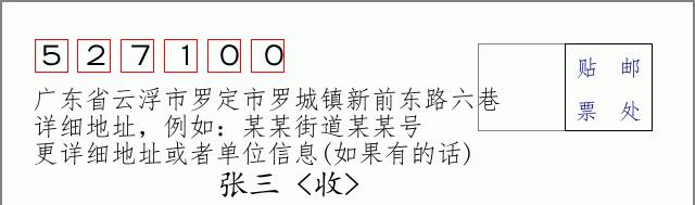 邮编信封：邮政编码572000-海南省南沙群岛